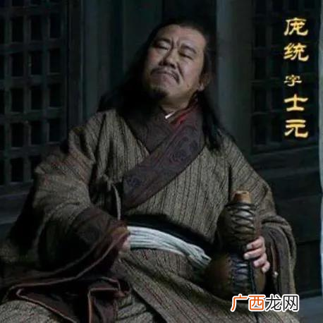 凤雏庞统一生为刘备做过什么事 凤雏看透刘备假仁义