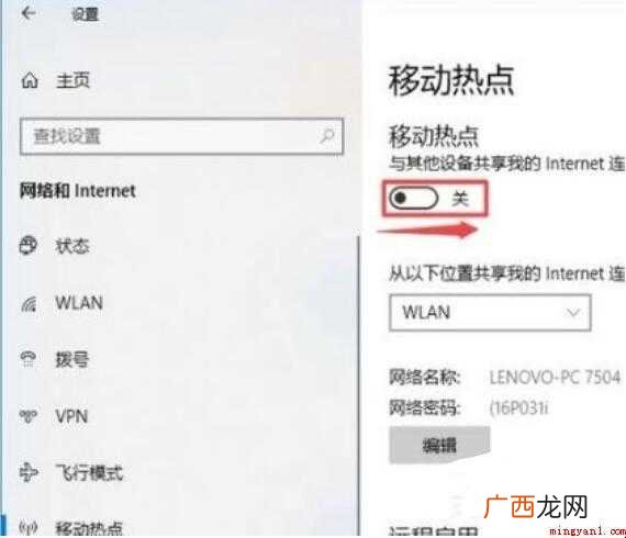 如何用电脑共享wifi
