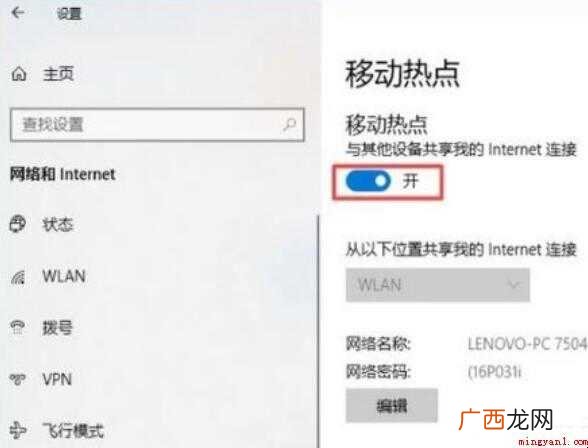 如何用电脑共享wifi