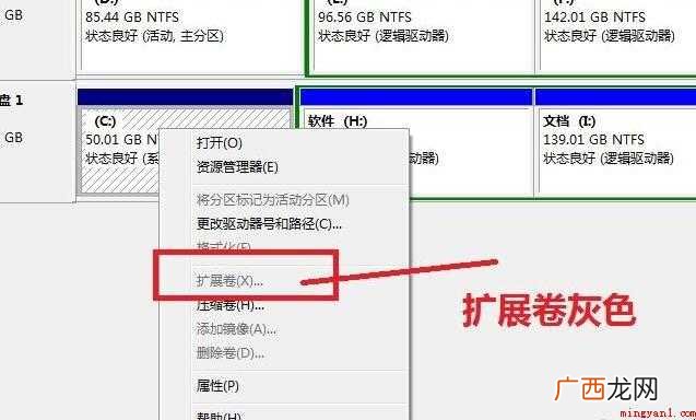 c盘扩展卷是灰色的怎么办