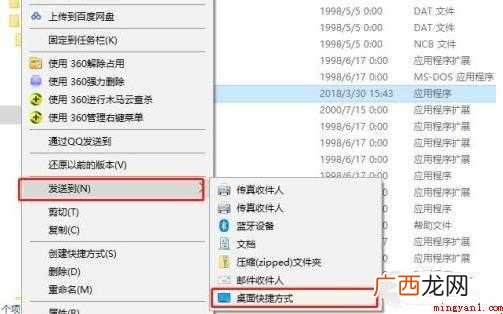 怎么创建快捷方式到桌面