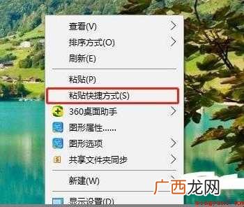 怎么创建快捷方式到桌面