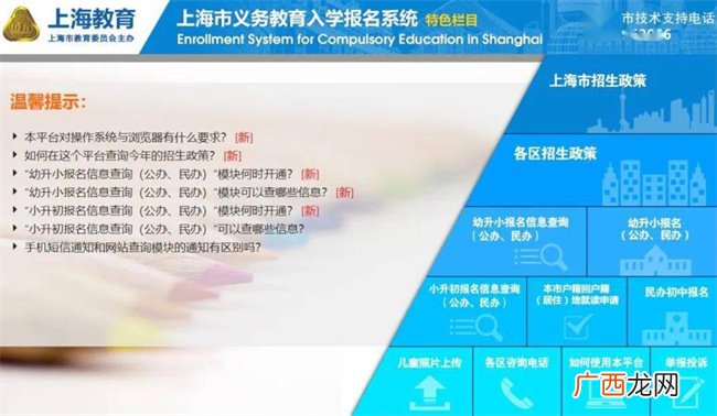 上海市2023义务教育报名系统正式开放