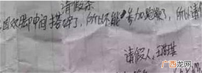 小学生4张请假条 一张比一张搞笑