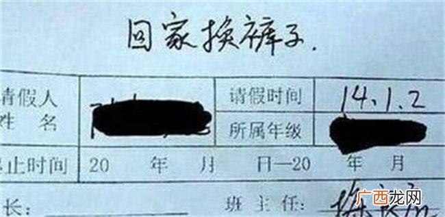 小学生4张请假条 一张比一张搞笑
