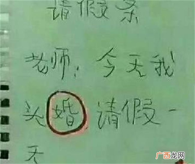 小学生4张请假条 一张比一张搞笑