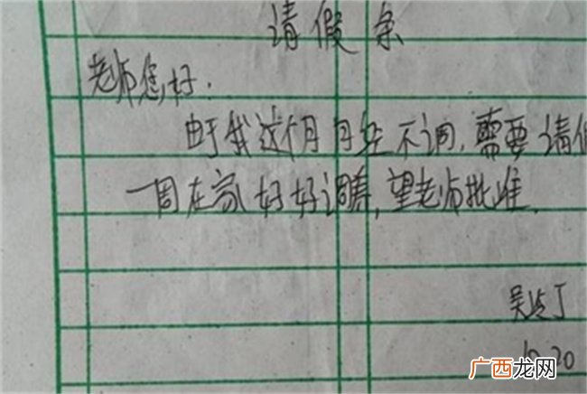 小学生4张请假条 一张比一张搞笑