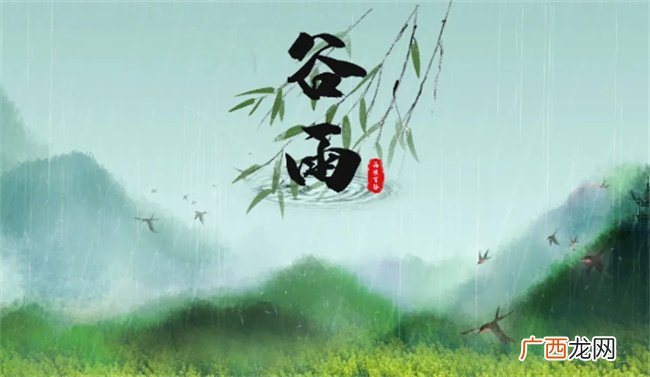 谷雨有什么美好的寓意 谷雨是哪一天