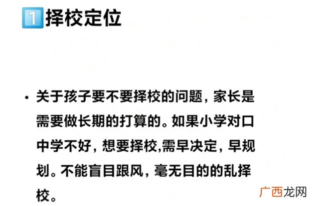 小升初在即，一定要提前做好“三个定位”！