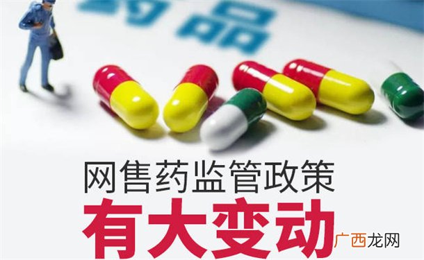 ?为何要求药品网售要做好监管文章？