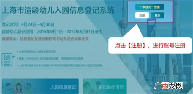 最新上海市适龄幼儿入园政策：4月20日-27日网上信息登记
