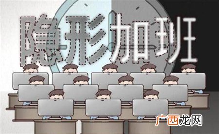 ?下班了也要紧盯微信 这算不算加班？