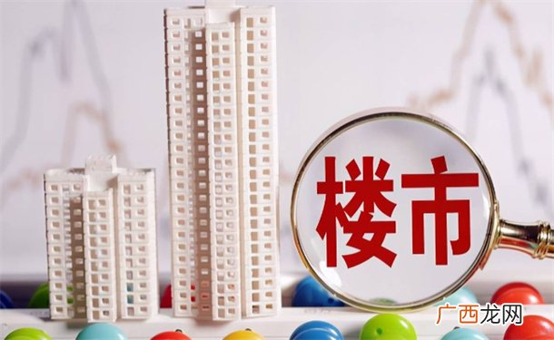 ?楼市进一步出现积极变化 什么变化？