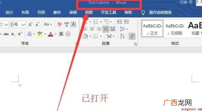 docm文件怎么打开