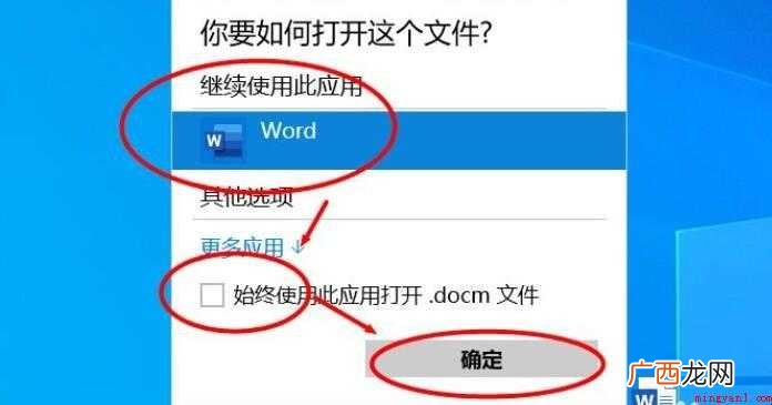 docm文件怎么打开