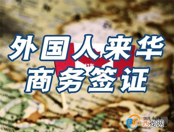 1月8日以来签发外国人签证证件数量同比增加40%
