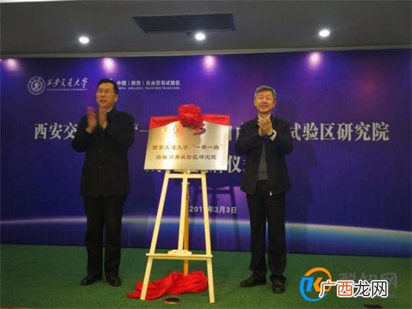 西安“一带一路”人才战略研究院成立了