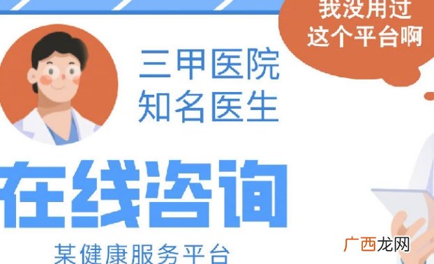 网络就医需谨慎网上咨询的专家医生可能是移花接木 网上问诊咨询应注意些什么？