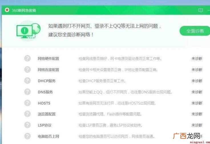 360断网急救箱在哪里