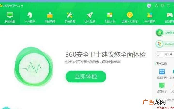 360断网急救箱在哪里