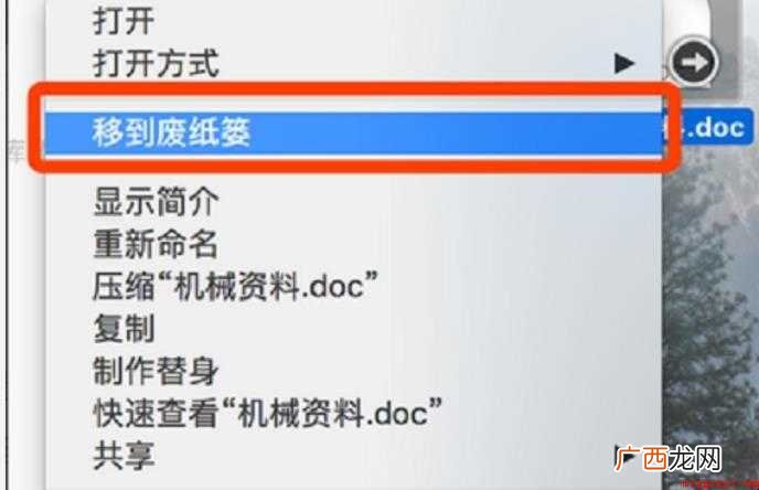 苹果电脑怎么删除文件