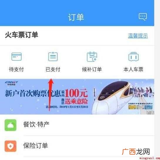 12306改签怎么改