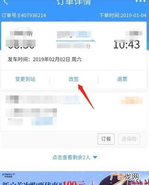 12306改签怎么改