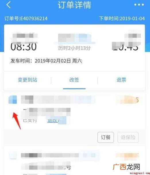 12306改签怎么改