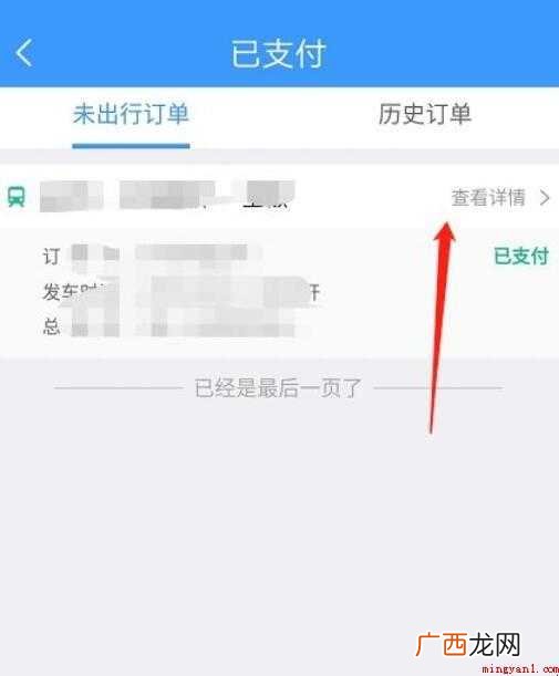 12306改签怎么改