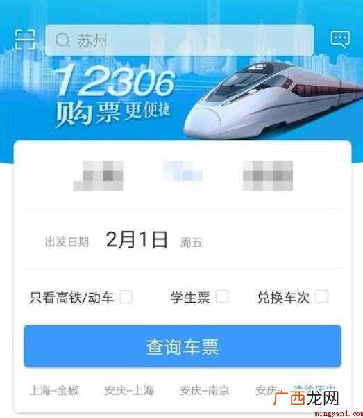 12306改签怎么改