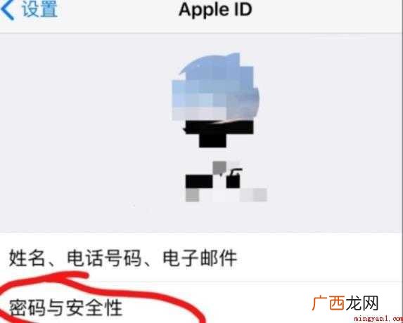 苹果id密码怎么修改