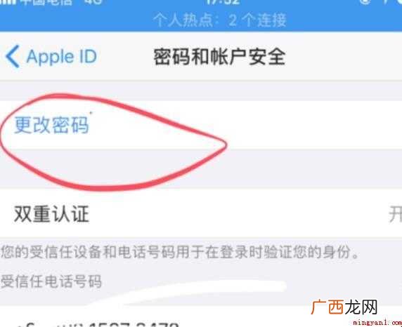 苹果id密码怎么修改