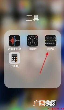 苹果手机测距仪什么使用