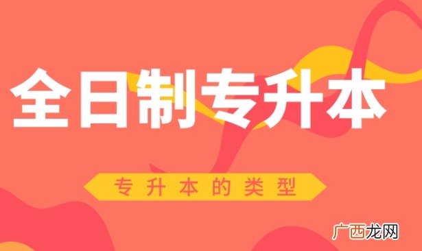 普通本科高校陆续停招 专升本应该如何走？