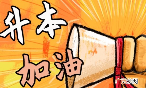 普通本科高校陆续停招 专升本应该如何走？