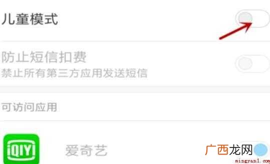 小米手机怎么设置学生模式