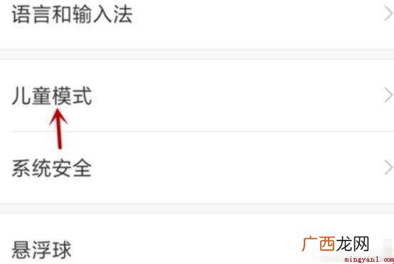 小米手机怎么设置学生模式