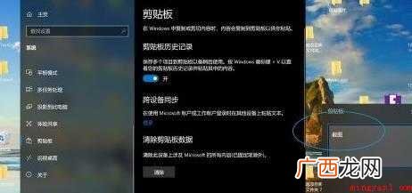 win10剪切板怎么打开