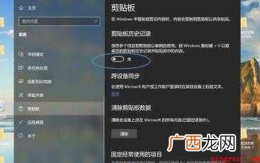win10剪切板怎么打开