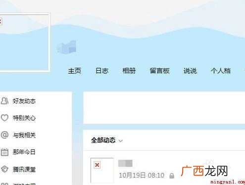 怎样打开自己的QQ空间
