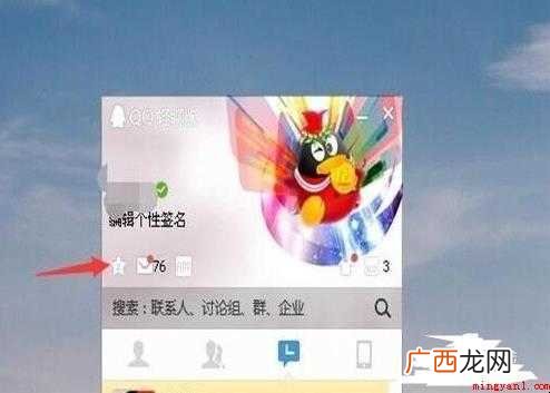 怎样打开自己的QQ空间