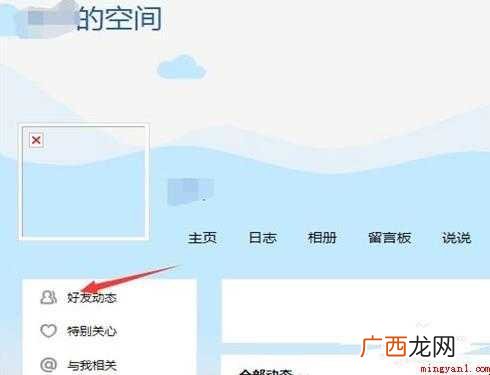 怎样打开自己的QQ空间