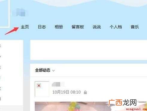 怎样打开自己的QQ空间