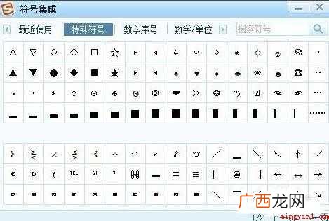 电脑上如何打特殊符号
