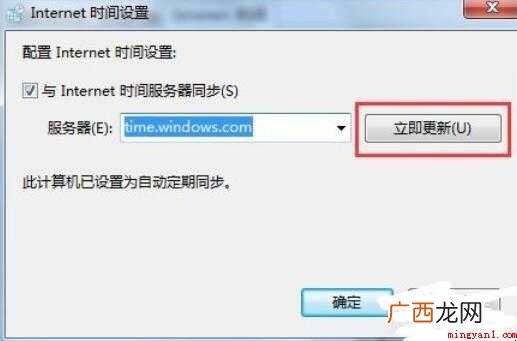 电脑时间同步出错怎么办