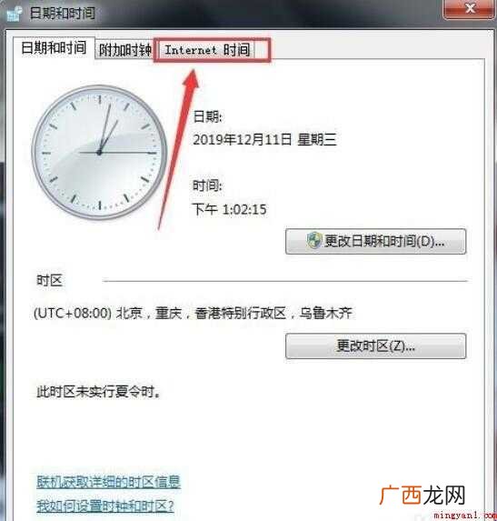 电脑时间同步出错怎么办