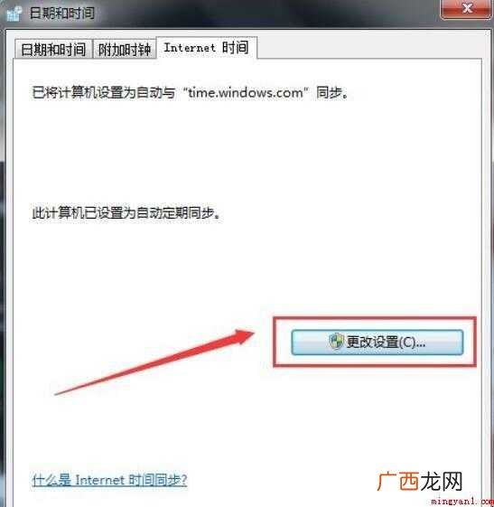 电脑时间同步出错怎么办