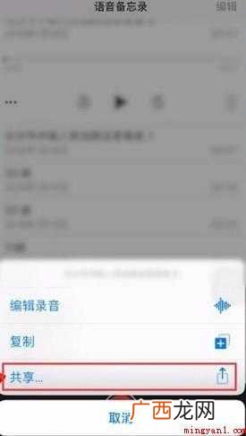 苹果手机录音怎么导出