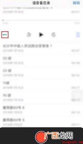 苹果手机录音怎么导出
