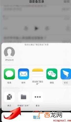 苹果手机录音怎么导出